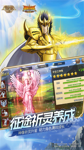 圣斗士星矢重生腾讯版 第2张图