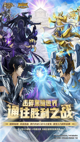圣斗士星矢重生腾讯版 第1张图