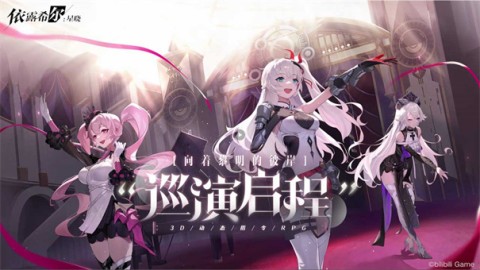 依露希尔星晓美服 第1张图