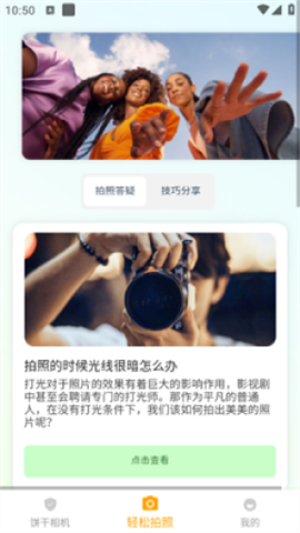 饼干智能相机 第1张图