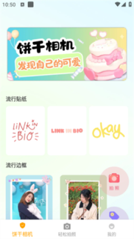 饼干智能相机 第2张图