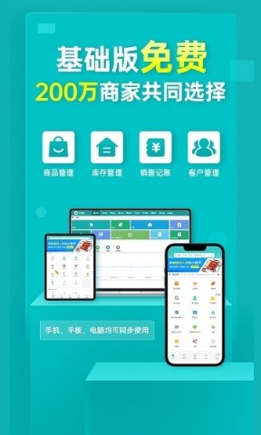 秦丝生意通进销存