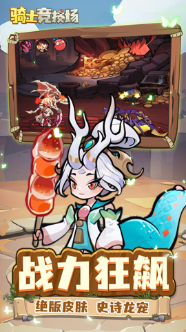 骑士竞技场0.1折