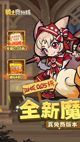 骑士竞技场0.1折