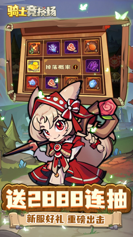 骑士竞技场0.1折