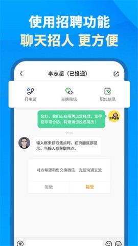 英才网企业版