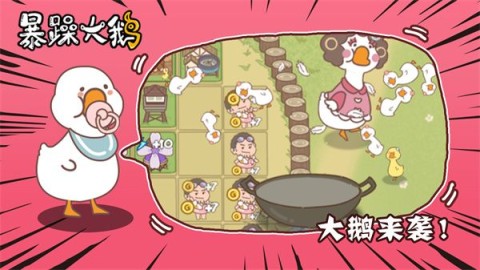 暴躁大鹅正式版