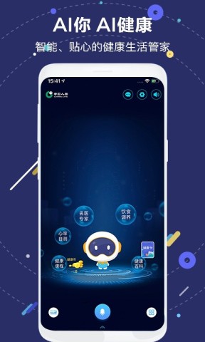 国寿AI健康机器人