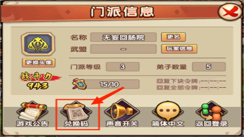 我要当掌门 第2张图