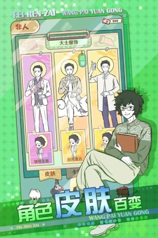 非人哉王牌员工九游版(FeiRenZai)