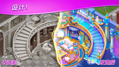 奇妙庄园(Matchington) 第3张图