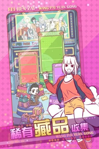 非人哉王牌员工九游版(FeiRenZai)