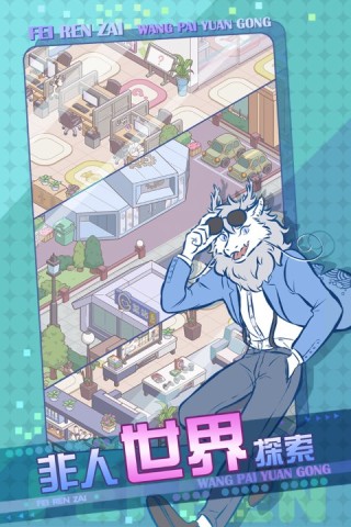 非人哉王牌员工九游版(FeiRenZai)