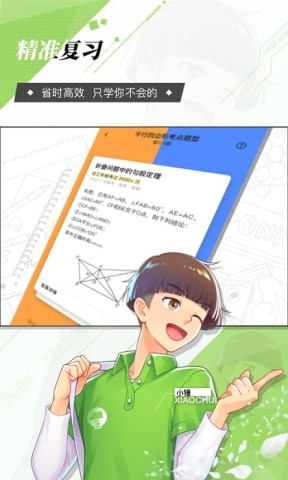 洋葱学园学生端