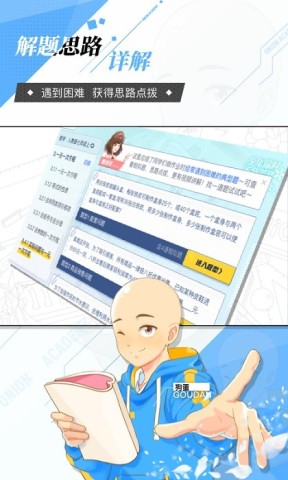 洋葱学园学生端