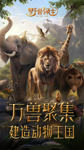 野兽领主新世界(Beast Lord) 第1张图