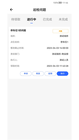 现场智管手机版 第1张图