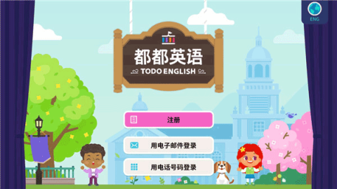 都都英语 第1张图