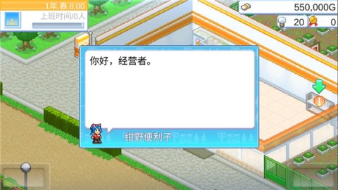 便利店开业日记(Convenience Stories) 第5张图