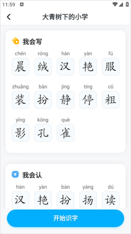 小学宝 第4张图