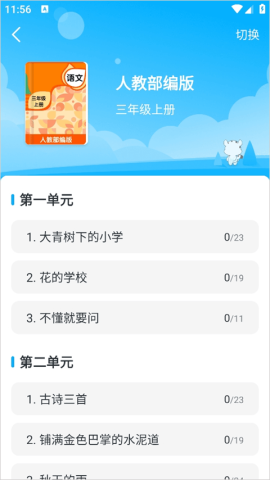 小学宝 第3张图