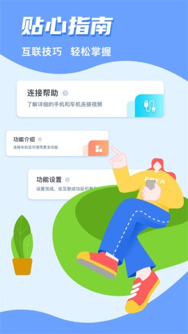 CarAuto智慧互联车机版