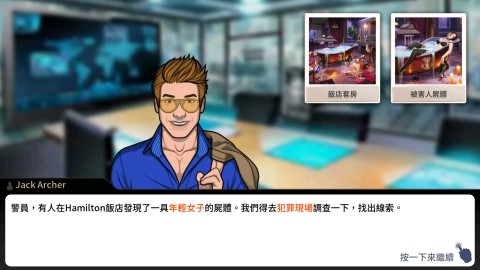 刑事案件拯救世界(Save the World) 第3张图