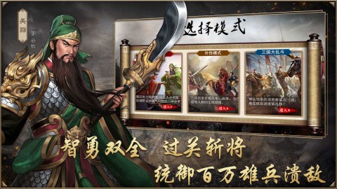 圣三国蜀汉传原版