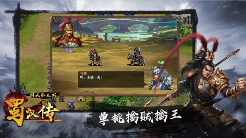 圣三国蜀汉传原版
