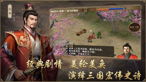 圣三国蜀汉传原版