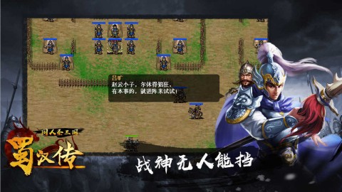 圣三国蜀汉传原版