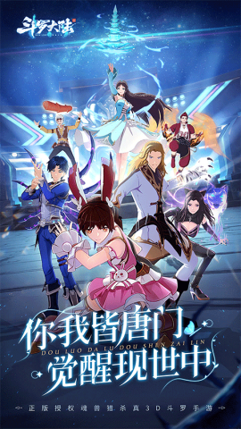 斗罗大陆斗神再临国际服