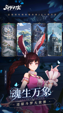 斗罗大陆斗神再临国际服