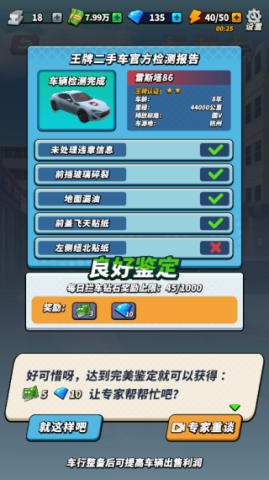 鉴车大师 第7张图