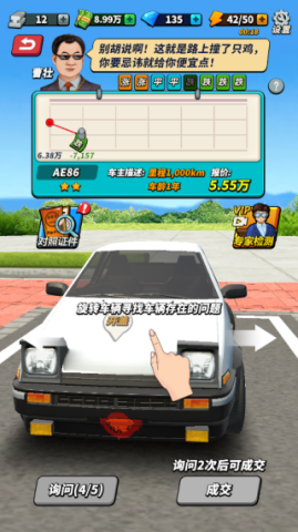 鉴车大师 第6张图