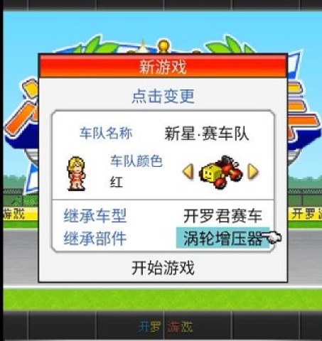 冲刺赛车物语 第2张图