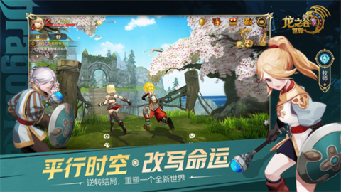 龙之谷世界中文版 第1张图