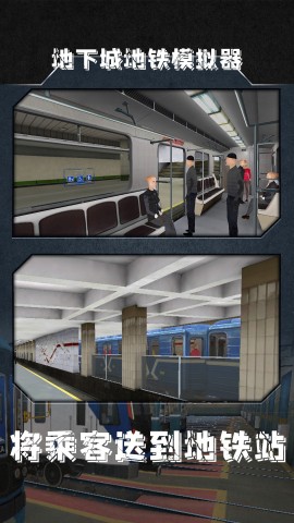 地铁模拟器3D（Subway Simulator 3D）