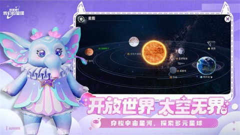 创造吧我们的星球国际服