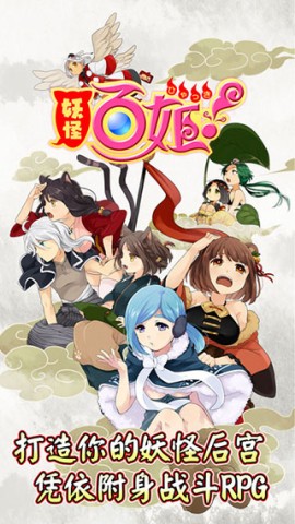 妖怪百姬 第1张图
