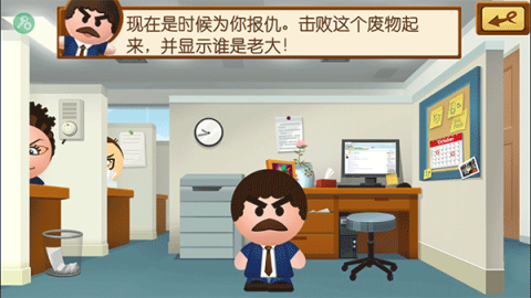 暴打老板4(Boss 4) 第1张图