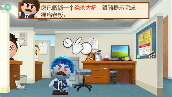 暴打老板4(Boss 4)