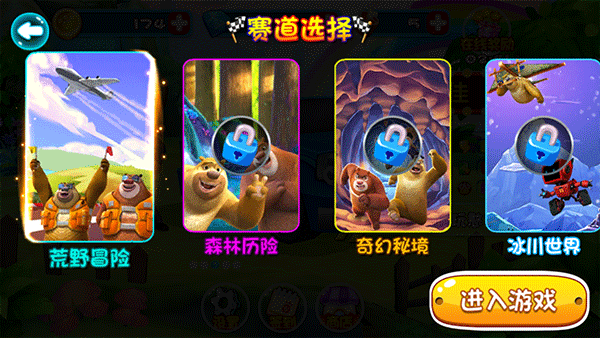 熊出没奇幻空间极速版