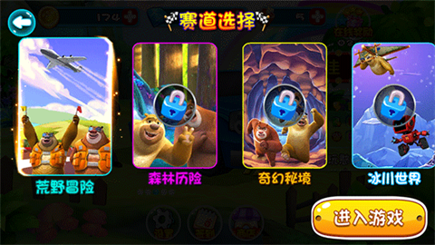 熊出没奇幻空间极速版 第1张图