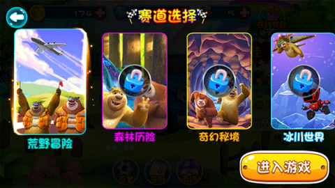 熊出没奇幻空间极速版 第8张图