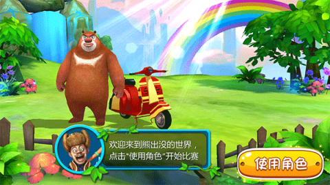 熊出没奇幻空间极速版 第2张图