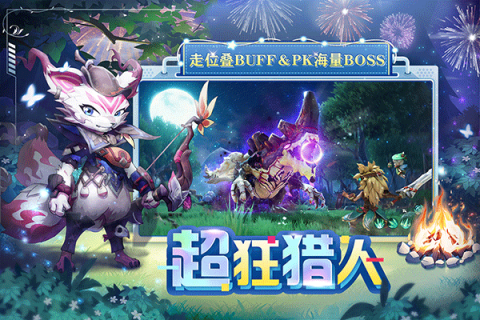 狩猎使命手游vivo版