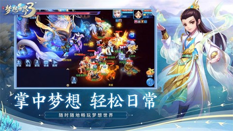 梦想世界3 第2张图