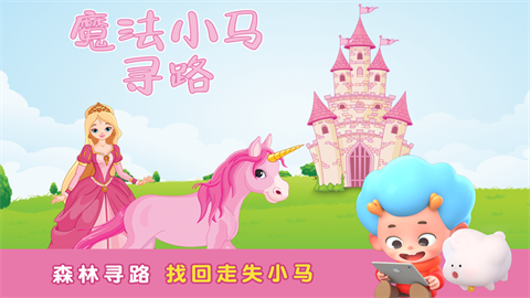 魔法小马寻路 第1张图