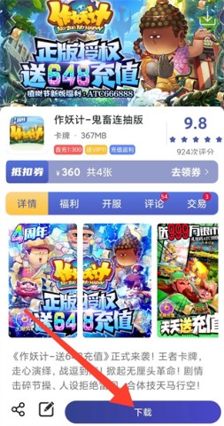 米粒游手游盒子 第4张图